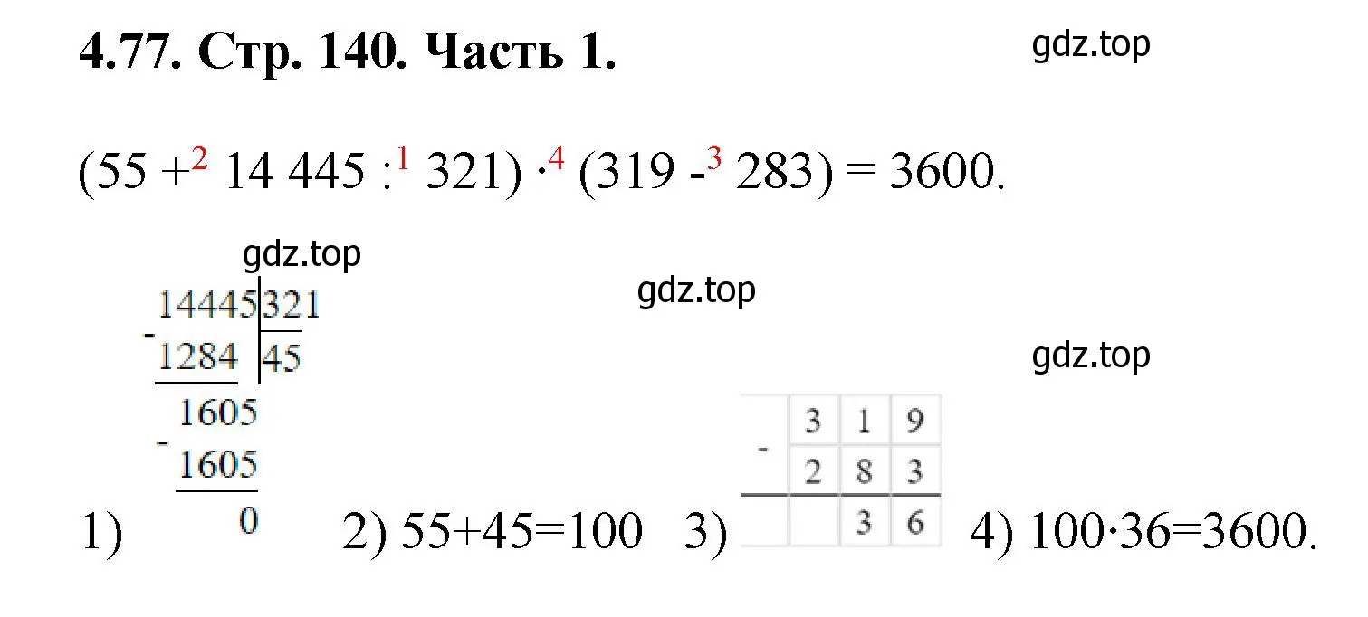 Решение номер 4.77 (страница 140) гдз по математике 5 класс Виленкин, Жохов, учебник 1 часть