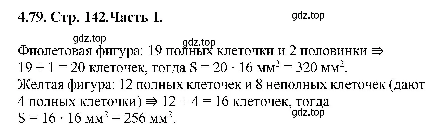 Решение номер 4.79 (страница 142) гдз по математике 5 класс Виленкин, Жохов, учебник 1 часть