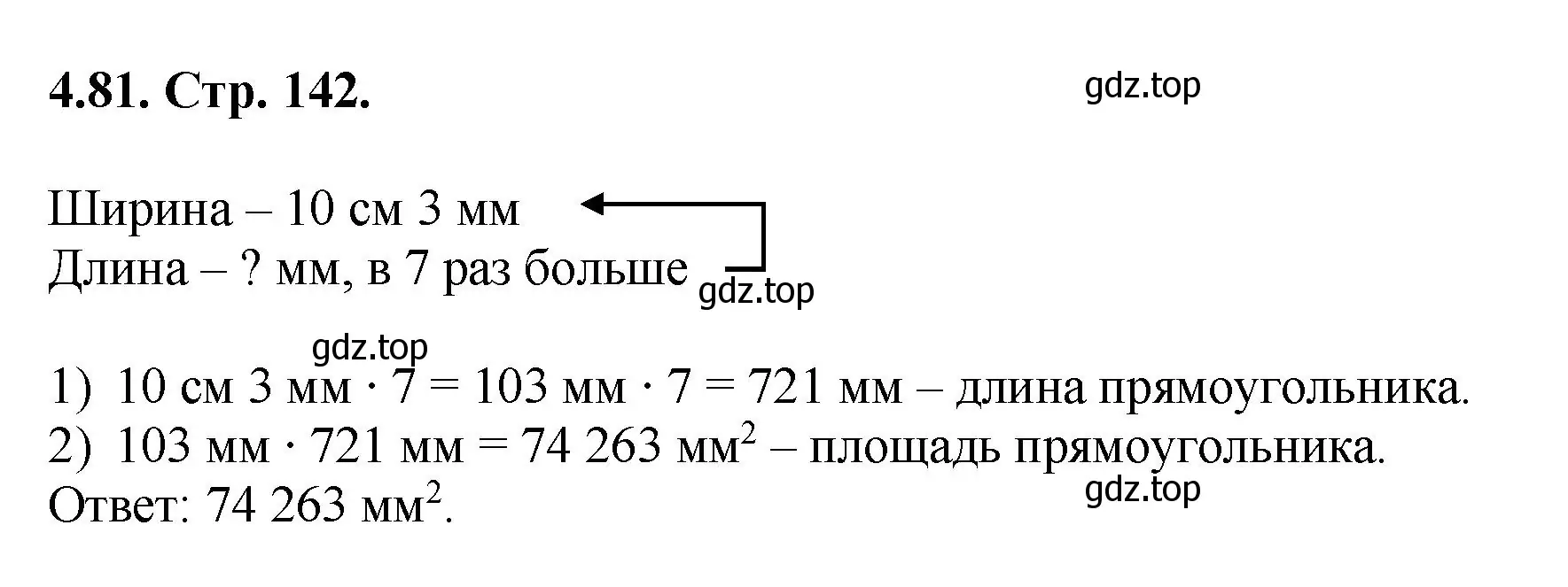 Решение номер 4.81 (страница 142) гдз по математике 5 класс Виленкин, Жохов, учебник 1 часть