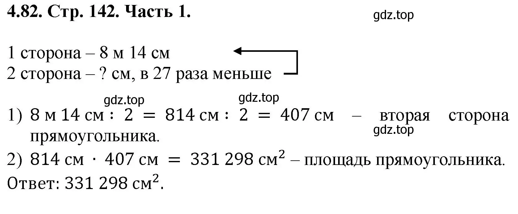 Решение номер 4.82 (страница 142) гдз по математике 5 класс Виленкин, Жохов, учебник 1 часть