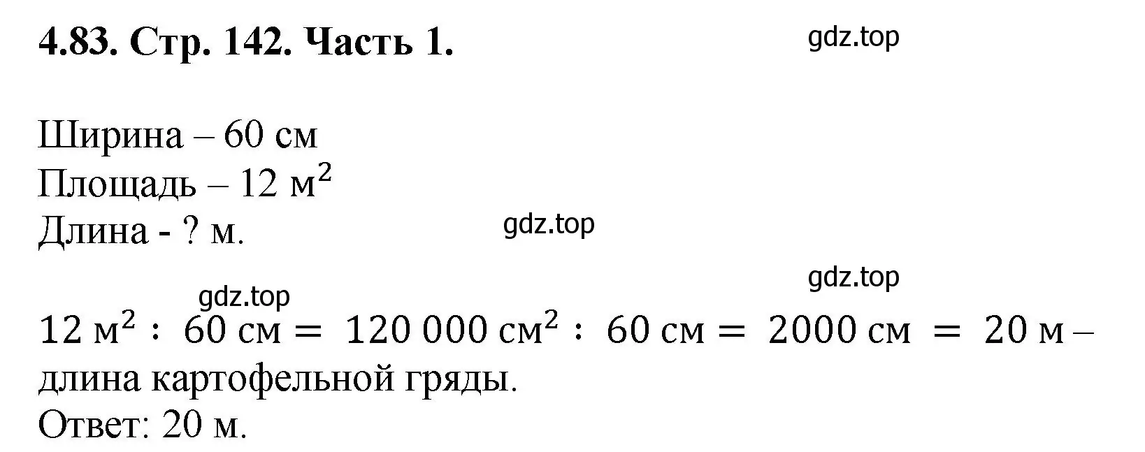 Решение номер 4.83 (страница 142) гдз по математике 5 класс Виленкин, Жохов, учебник 1 часть
