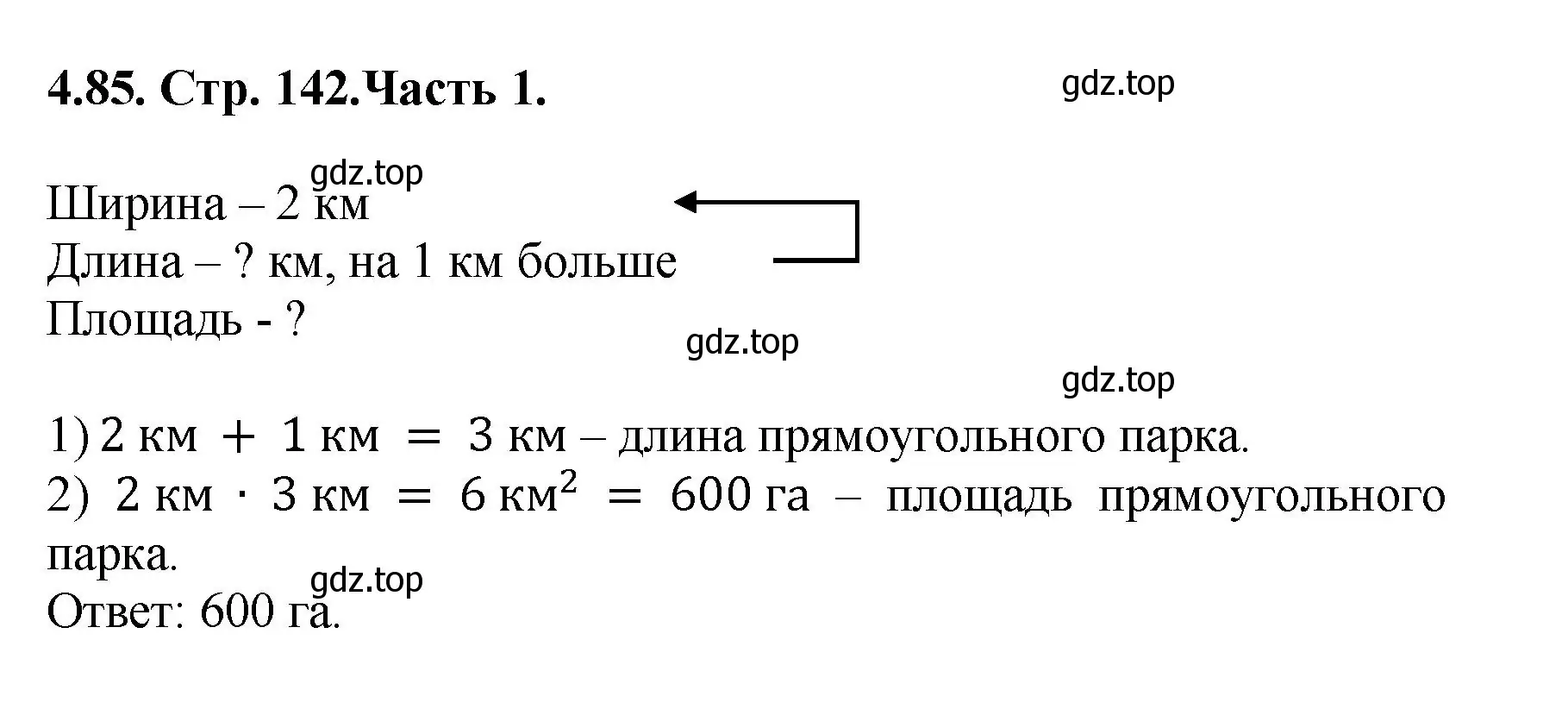 Решение номер 4.85 (страница 142) гдз по математике 5 класс Виленкин, Жохов, учебник 1 часть