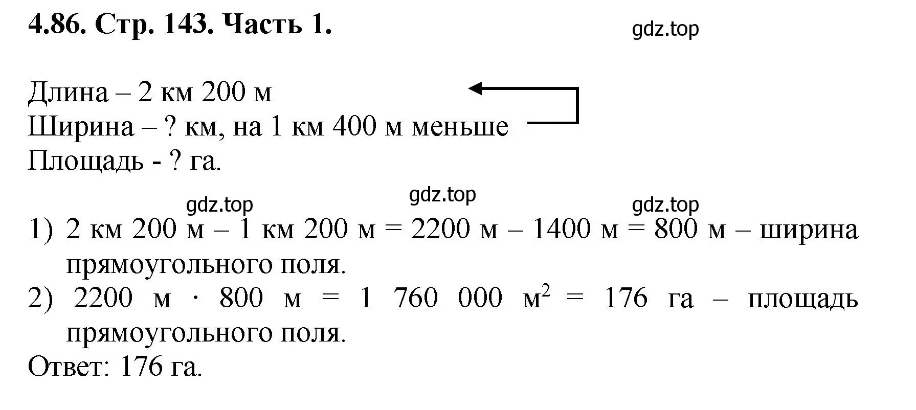 Решение номер 4.86 (страница 143) гдз по математике 5 класс Виленкин, Жохов, учебник 1 часть