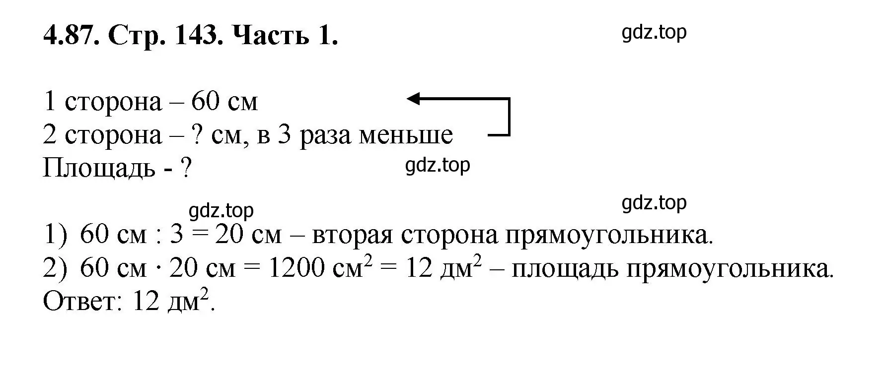 Решение номер 4.87 (страница 143) гдз по математике 5 класс Виленкин, Жохов, учебник 1 часть