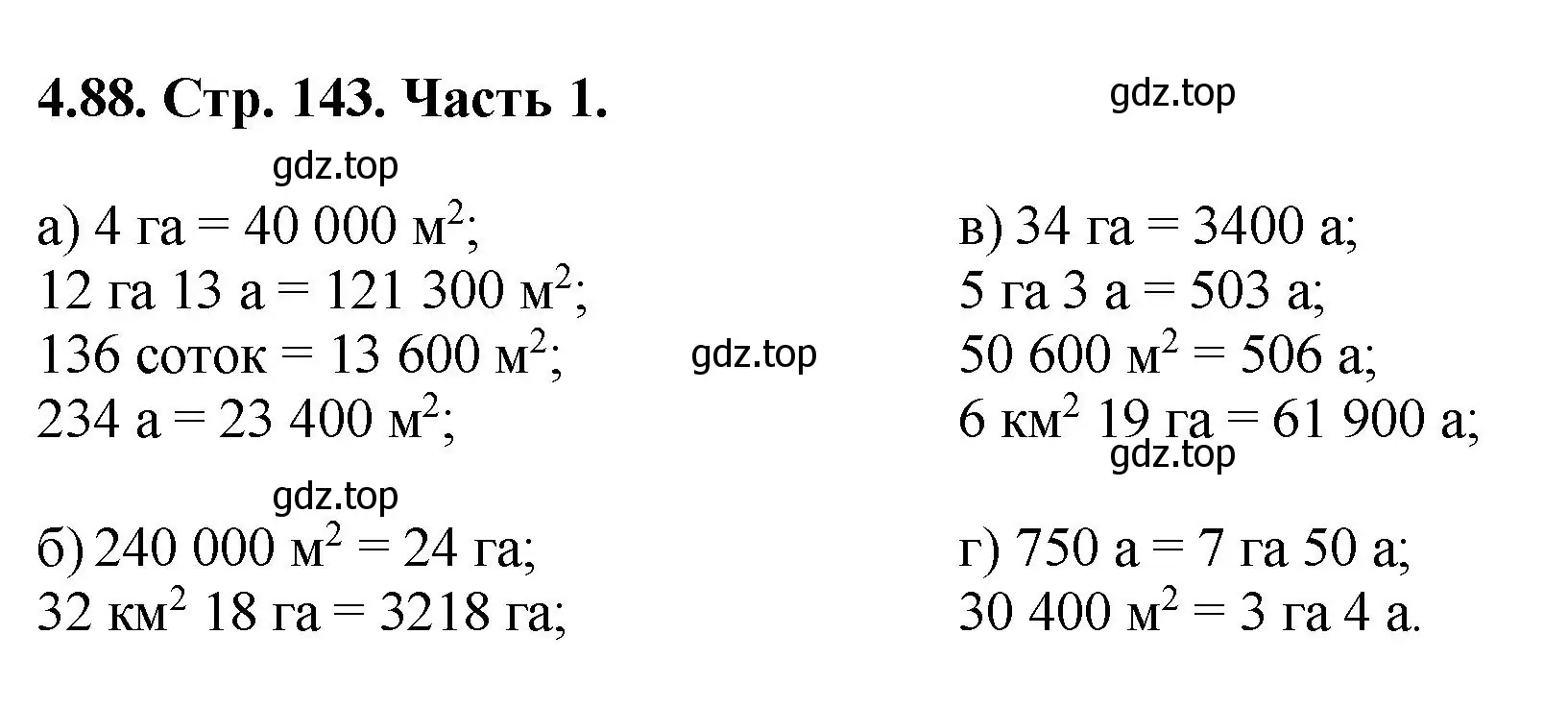 Решение номер 4.88 (страница 143) гдз по математике 5 класс Виленкин, Жохов, учебник 1 часть