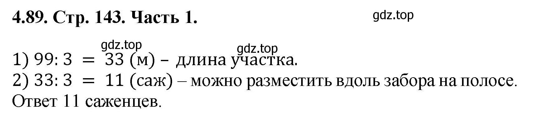 Решение номер 4.89 (страница 143) гдз по математике 5 класс Виленкин, Жохов, учебник 1 часть