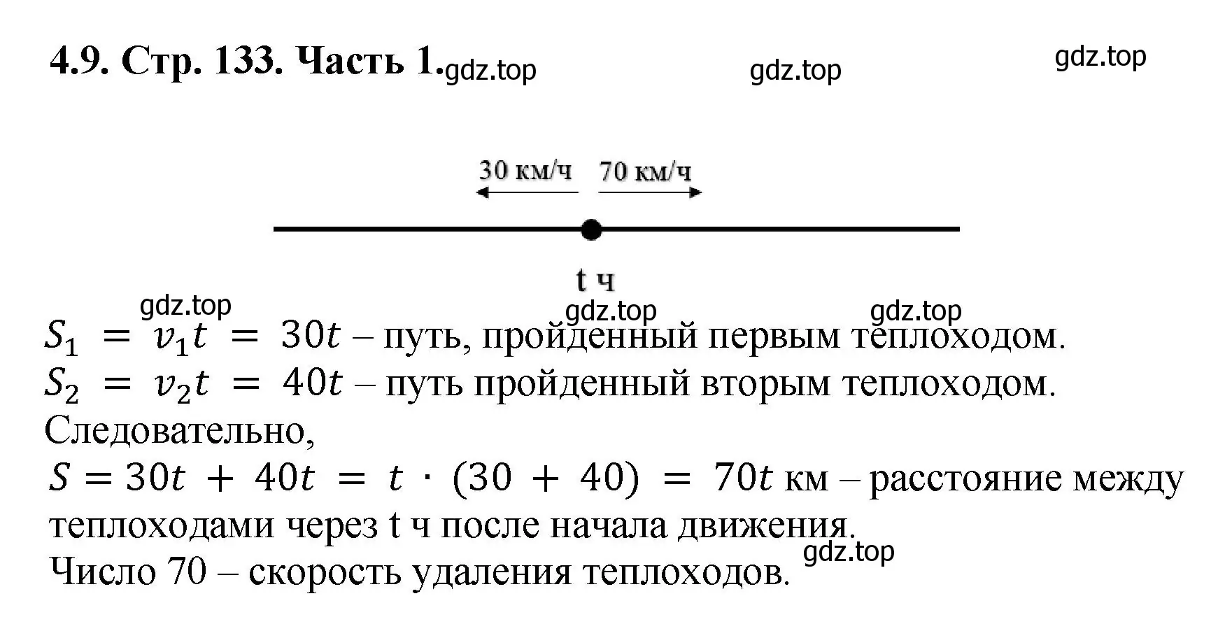 Решение номер 4.9 (страница 133) гдз по математике 5 класс Виленкин, Жохов, учебник 1 часть