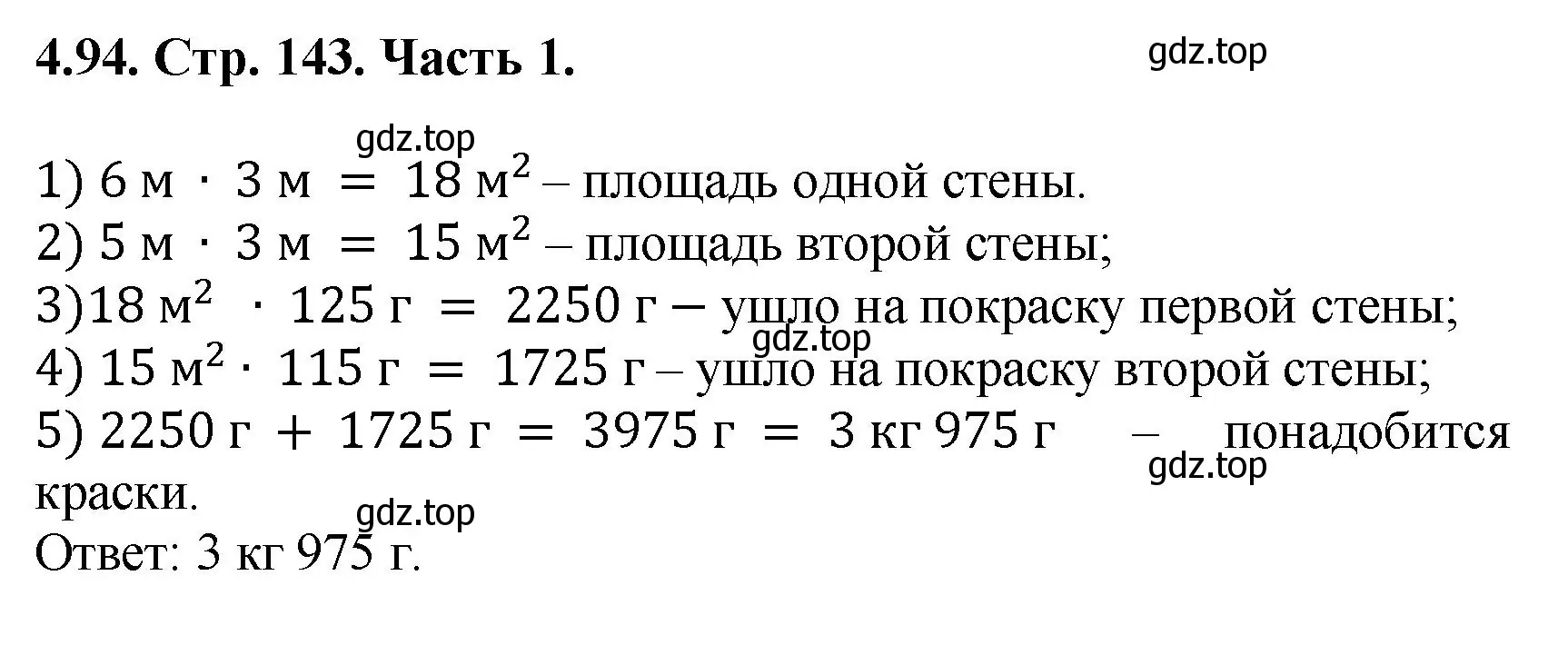 Решение номер 4.94 (страница 143) гдз по математике 5 класс Виленкин, Жохов, учебник 1 часть