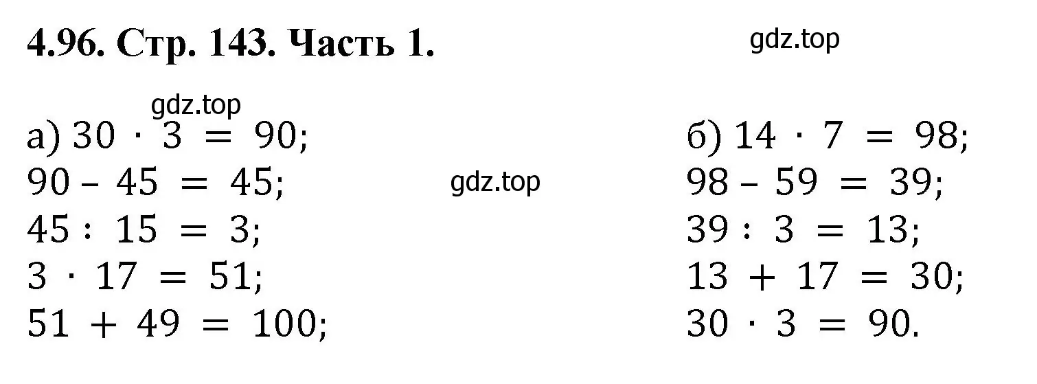 Решение номер 4.96 (страница 143) гдз по математике 5 класс Виленкин, Жохов, учебник 1 часть