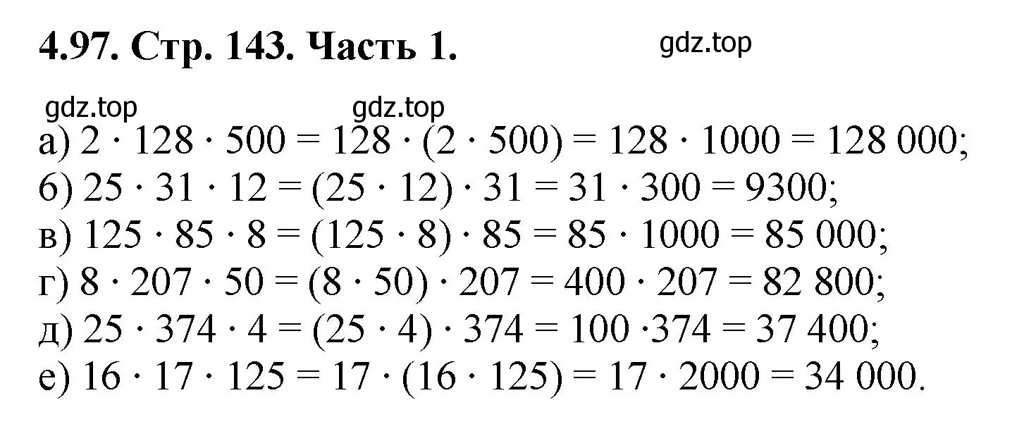 Решение номер 4.97 (страница 143) гдз по математике 5 класс Виленкин, Жохов, учебник 1 часть