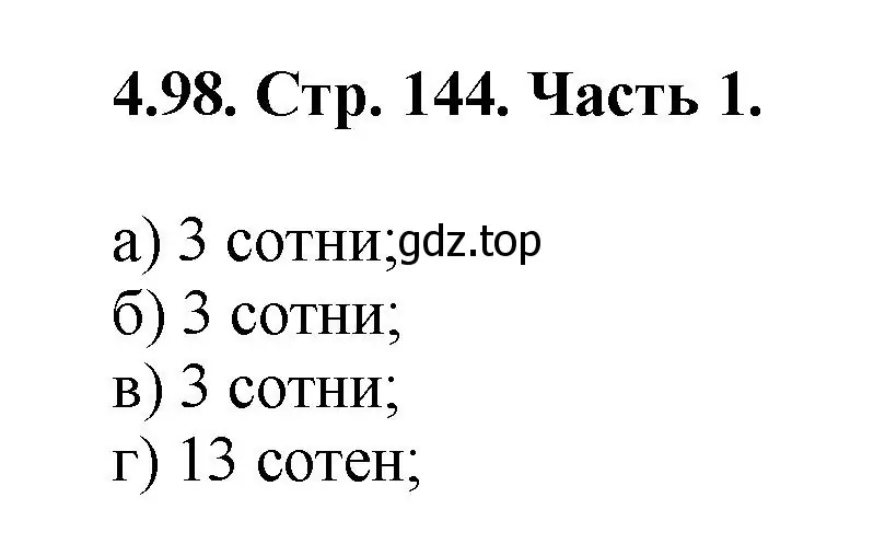 Решение номер 4.98 (страница 144) гдз по математике 5 класс Виленкин, Жохов, учебник 1 часть