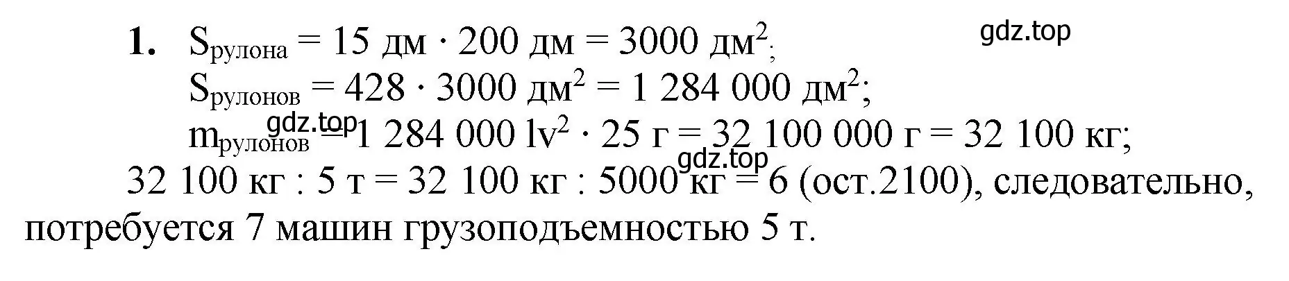 Решение номер 1 (страница 156) гдз по математике 5 класс Виленкин, Жохов, учебник 1 часть