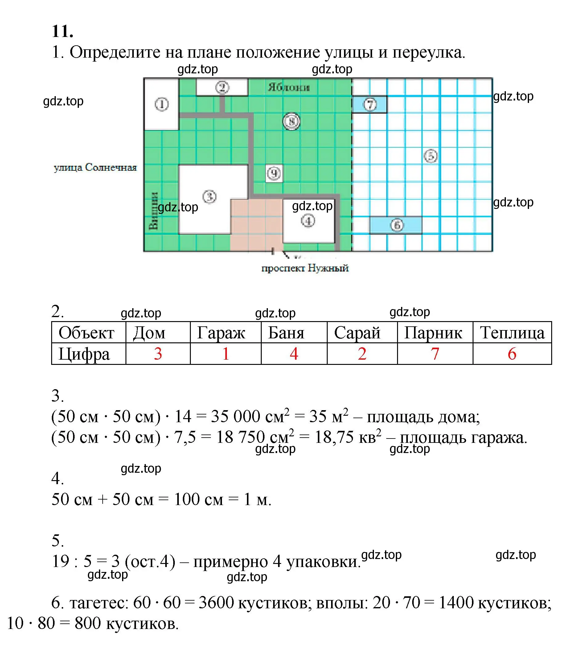 Решение номер 11 (страница 157) гдз по математике 5 класс Виленкин, Жохов, учебник 1 часть