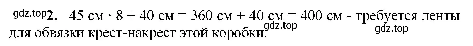 Решение номер 2 (страница 156) гдз по математике 5 класс Виленкин, Жохов, учебник 1 часть