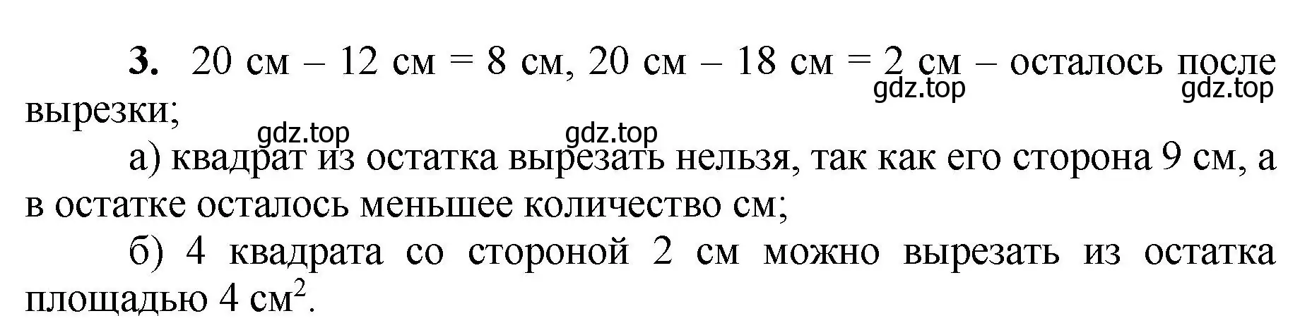 Решение номер 3 (страница 156) гдз по математике 5 класс Виленкин, Жохов, учебник 1 часть