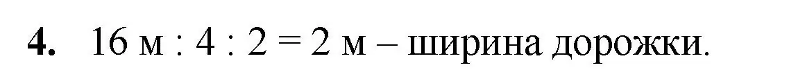 Решение номер 4 (страница 156) гдз по математике 5 класс Виленкин, Жохов, учебник 1 часть