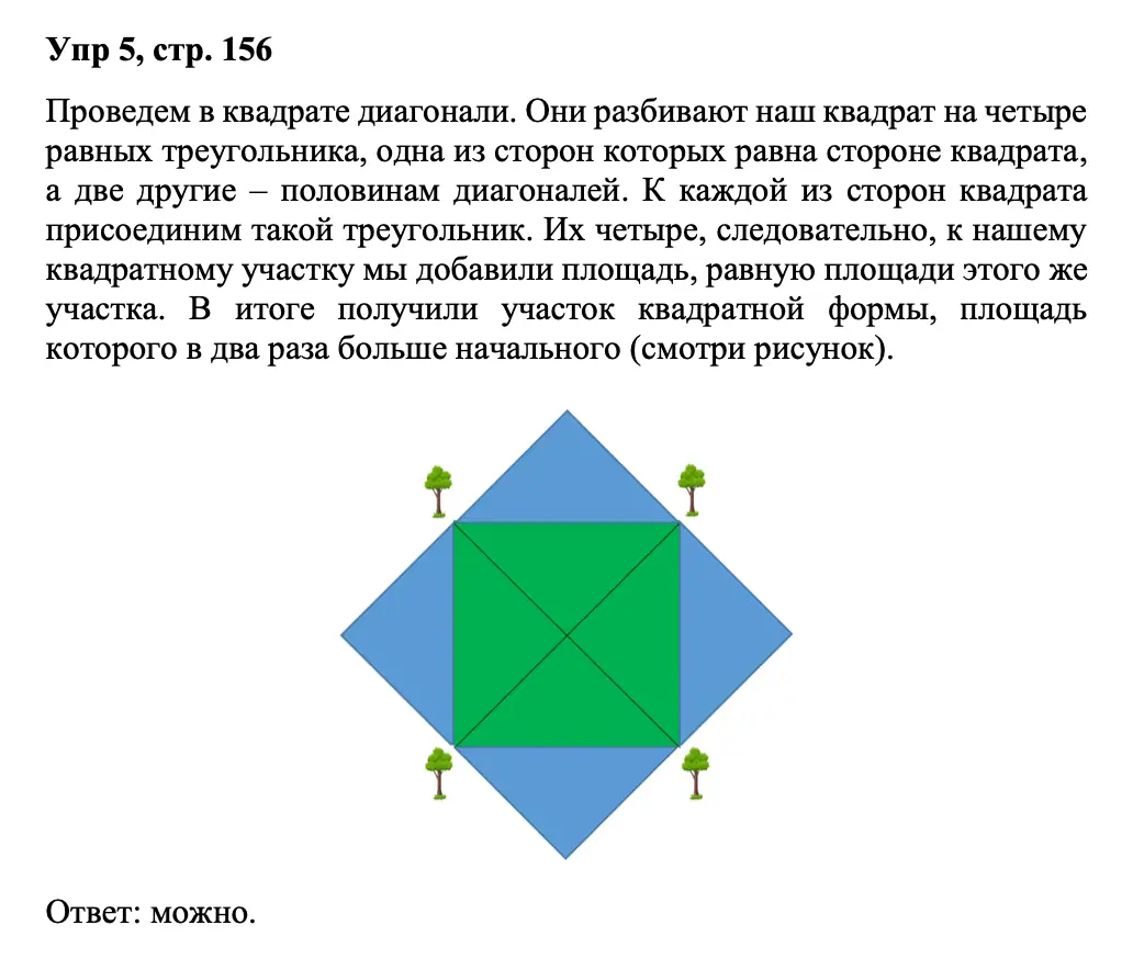 Решение номер 5 (страница 156) гдз по математике 5 класс Виленкин, Жохов, учебник 1 часть