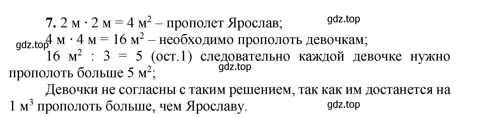 Решение номер 7 (страница 156) гдз по математике 5 класс Виленкин, Жохов, учебник 1 часть