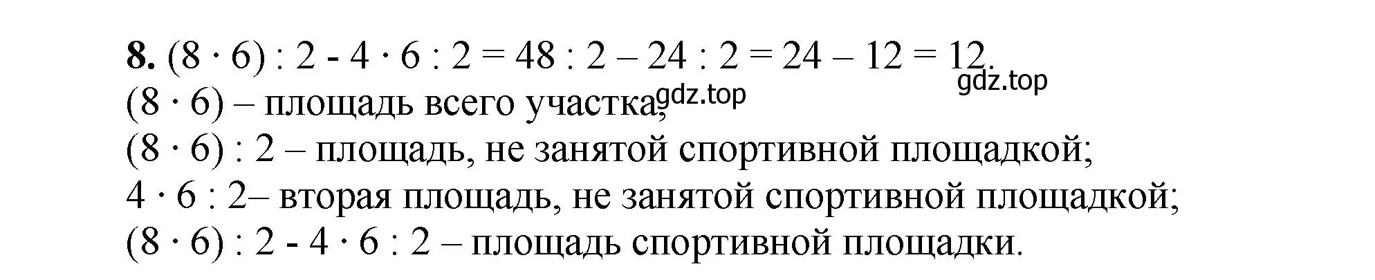 Решение номер 8 (страница 156) гдз по математике 5 класс Виленкин, Жохов, учебник 1 часть