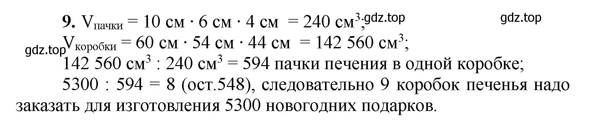 Решение номер 9 (страница 156) гдз по математике 5 класс Виленкин, Жохов, учебник 1 часть