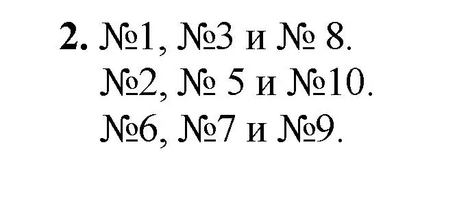 Решение номер 2 (страница 141) гдз по математике 5 класс Виленкин, Жохов, учебник 1 часть