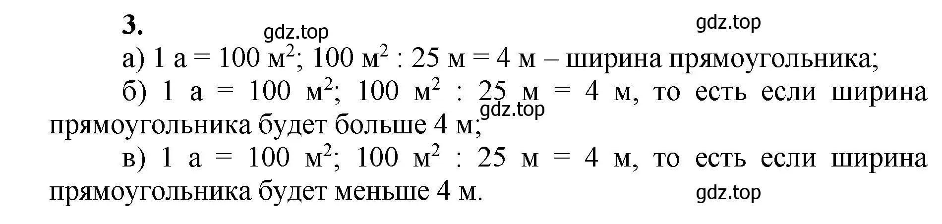 Решение номер 3 (страница 146) гдз по математике 5 класс Виленкин, Жохов, учебник 1 часть