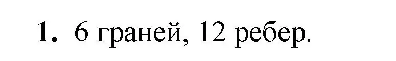 Решение номер 1 (страница 149) гдз по математике 5 класс Виленкин, Жохов, учебник 1 часть