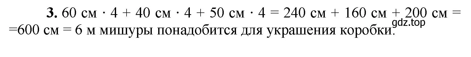 Решение номер 3 (страница 149) гдз по математике 5 класс Виленкин, Жохов, учебник 1 часть