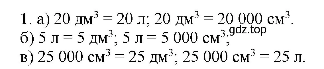 Решение номер 1 (страница 154) гдз по математике 5 класс Виленкин, Жохов, учебник 1 часть