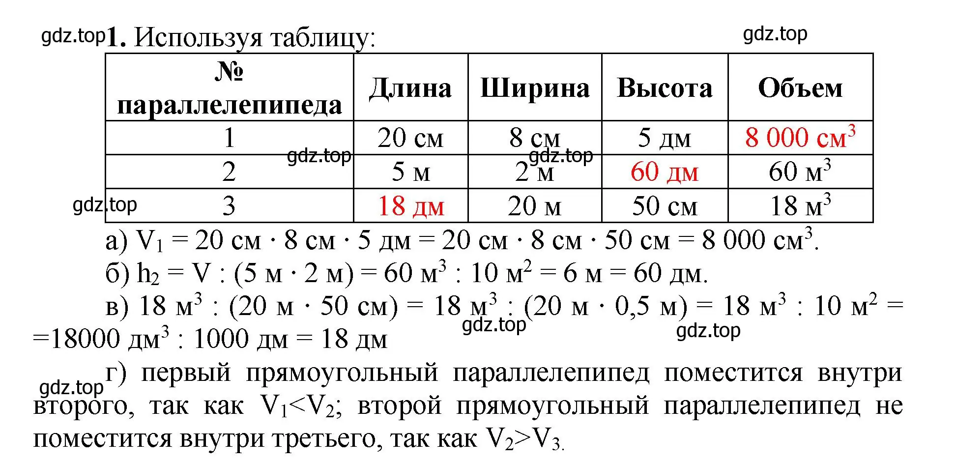 Решение номер 1 (страница 155) гдз по математике 5 класс Виленкин, Жохов, учебник 1 часть