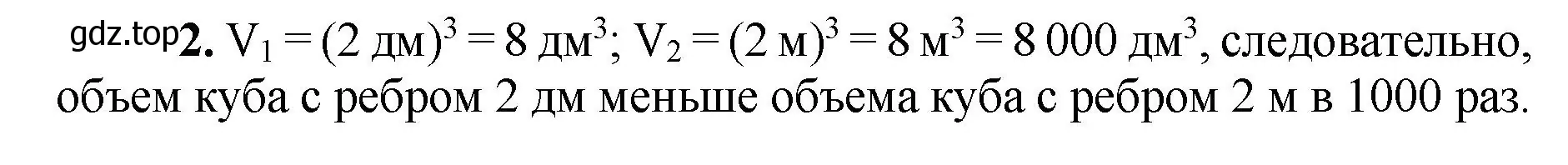 Решение номер 2 (страница 155) гдз по математике 5 класс Виленкин, Жохов, учебник 1 часть