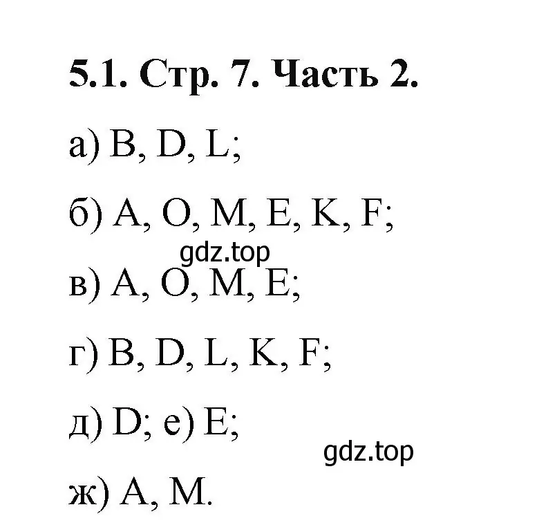 Решение номер 5.1 (страница 7) гдз по математике 5 класс Виленкин, Жохов, учебник 2 часть