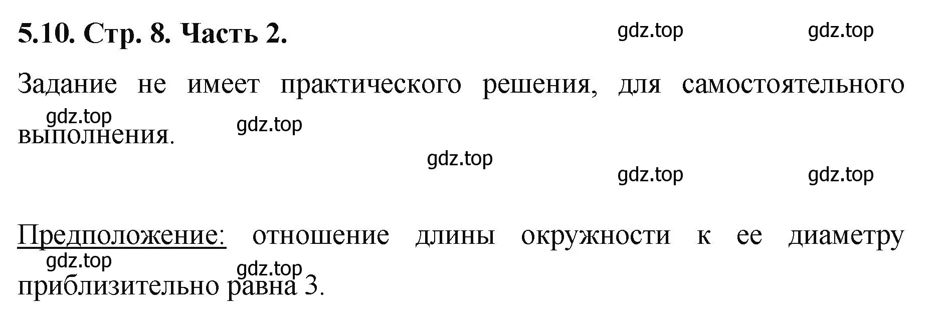 Решение номер 5.10 (страница 8) гдз по математике 5 класс Виленкин, Жохов, учебник 2 часть