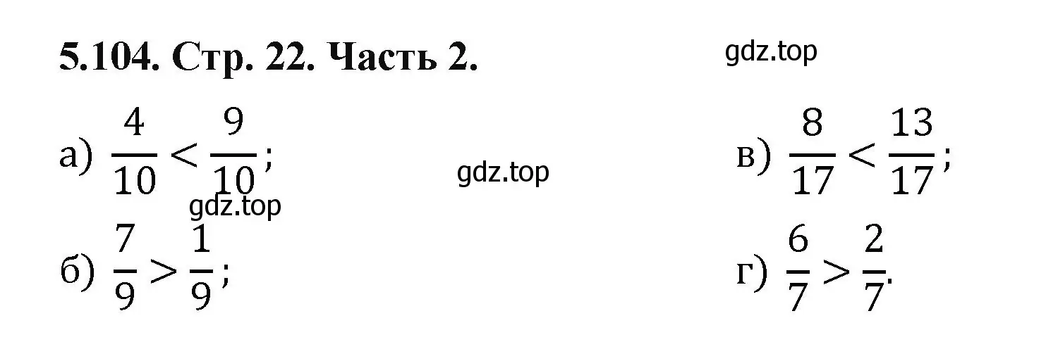 Решение номер 5.104 (страница 22) гдз по математике 5 класс Виленкин, Жохов, учебник 2 часть