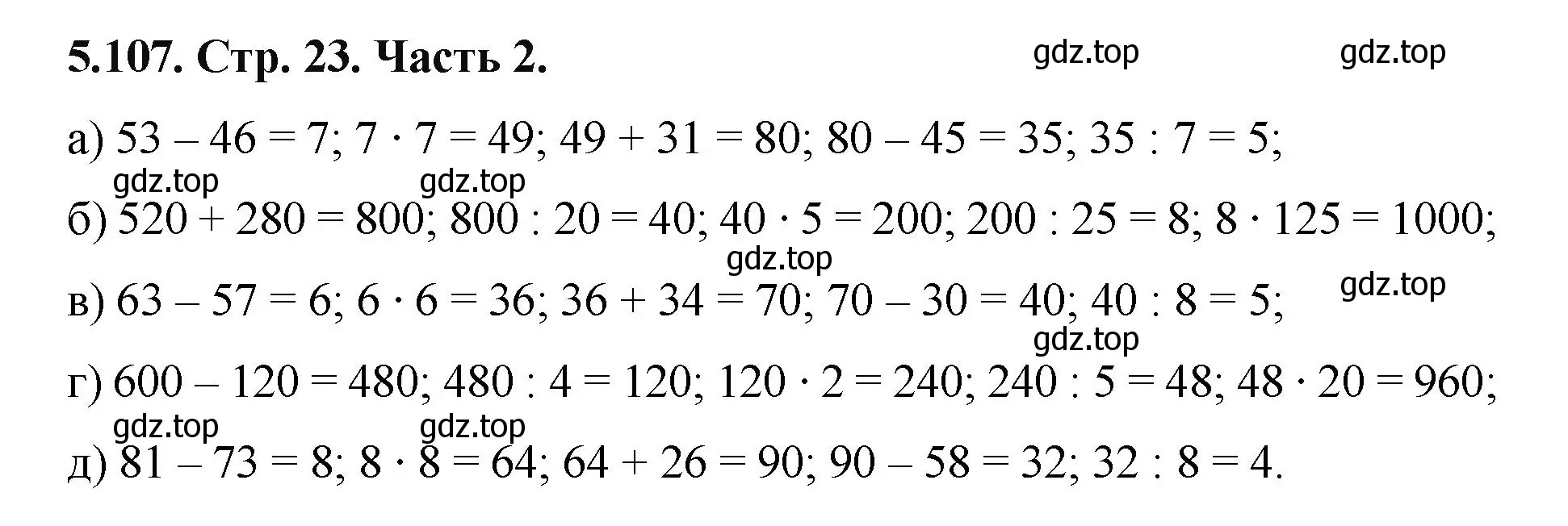 Решение номер 5.107 (страница 23) гдз по математике 5 класс Виленкин, Жохов, учебник 2 часть