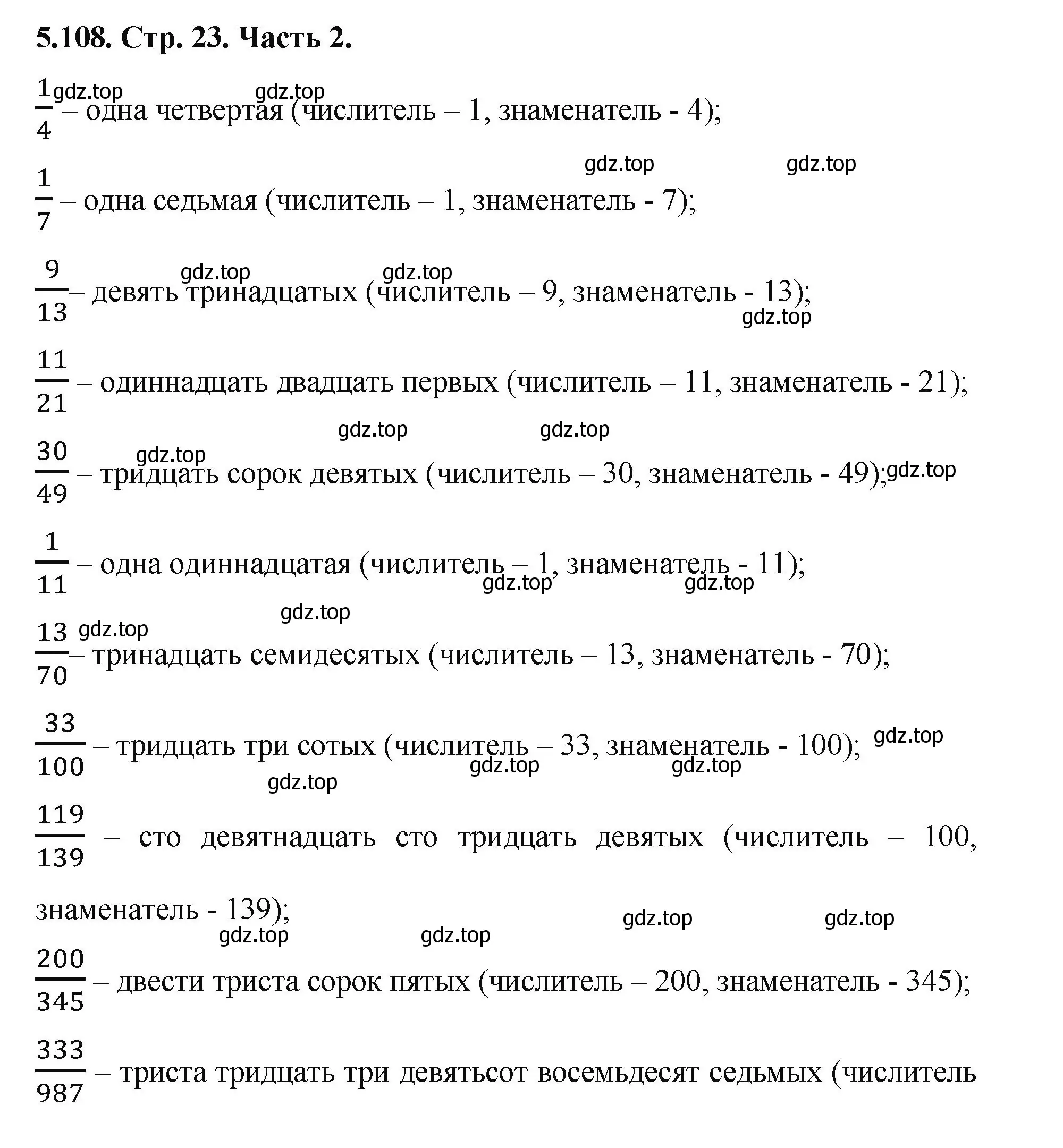 Решение номер 5.108 (страница 23) гдз по математике 5 класс Виленкин, Жохов, учебник 2 часть