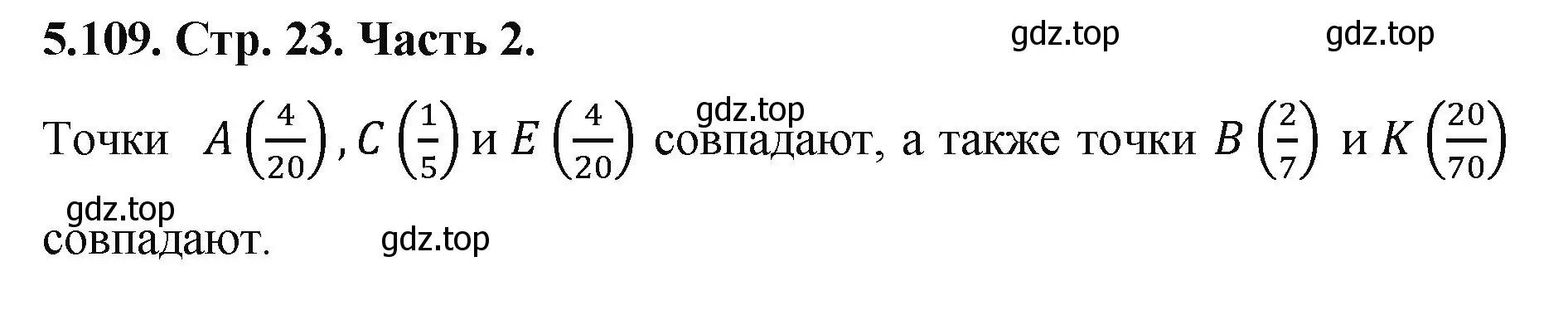 Решение номер 5.109 (страница 23) гдз по математике 5 класс Виленкин, Жохов, учебник 2 часть