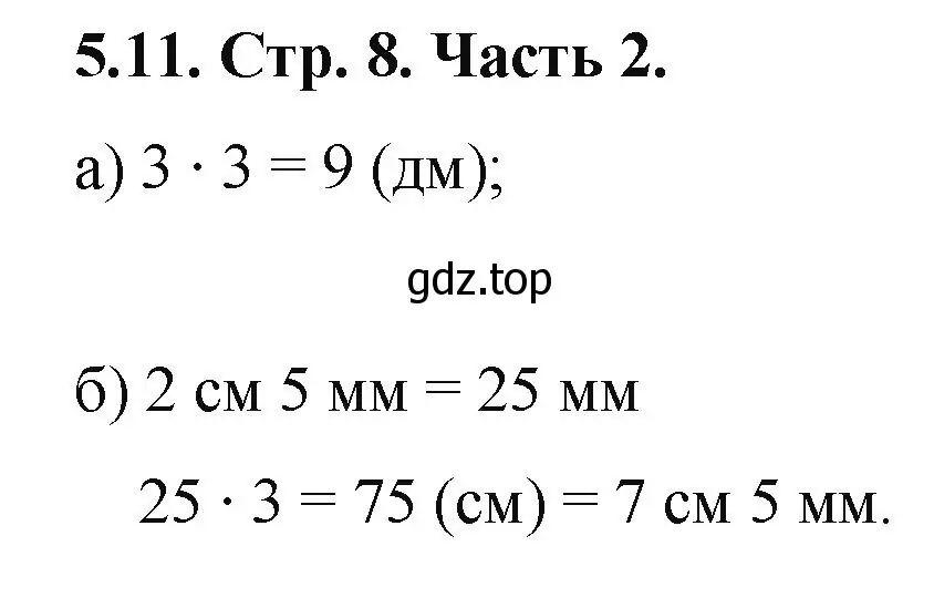 Решение номер 5.11 (страница 8) гдз по математике 5 класс Виленкин, Жохов, учебник 2 часть