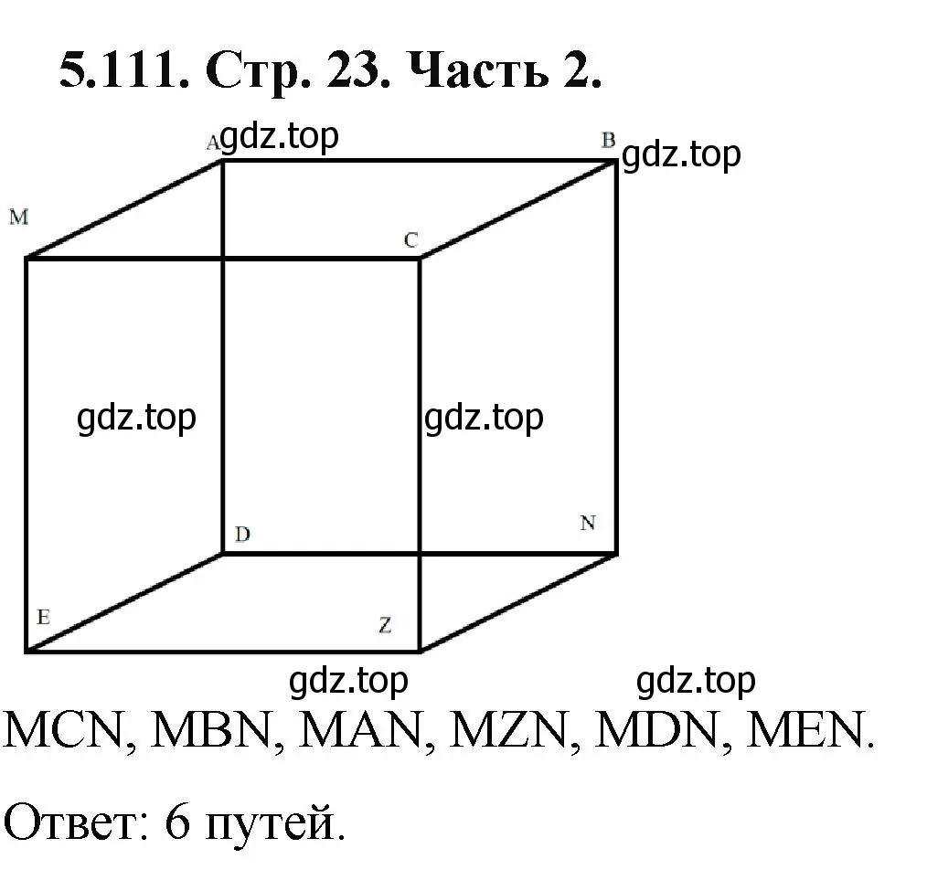 Решение номер 5.111 (страница 23) гдз по математике 5 класс Виленкин, Жохов, учебник 2 часть