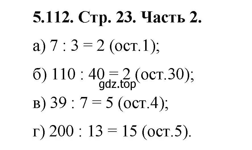 Решение номер 5.112 (страница 23) гдз по математике 5 класс Виленкин, Жохов, учебник 2 часть