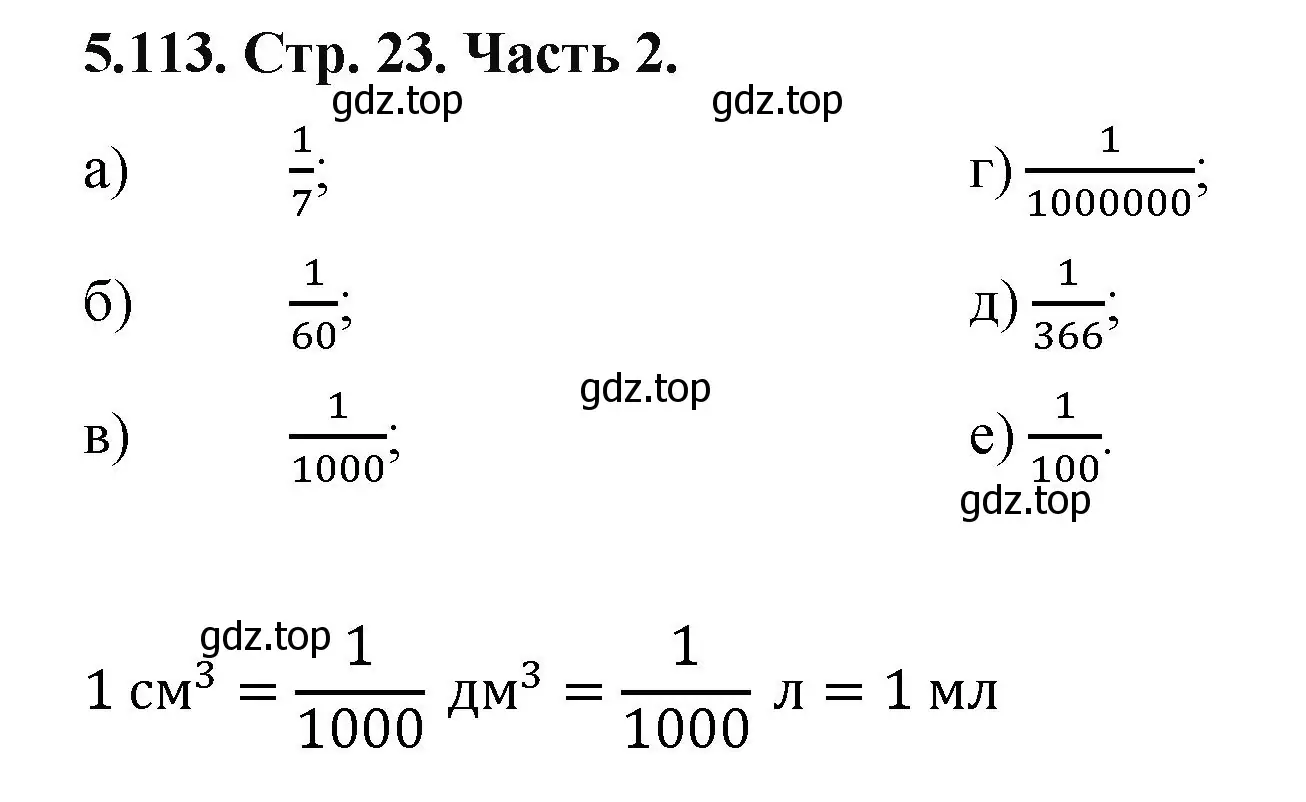 Решение номер 5.113 (страница 23) гдз по математике 5 класс Виленкин, Жохов, учебник 2 часть