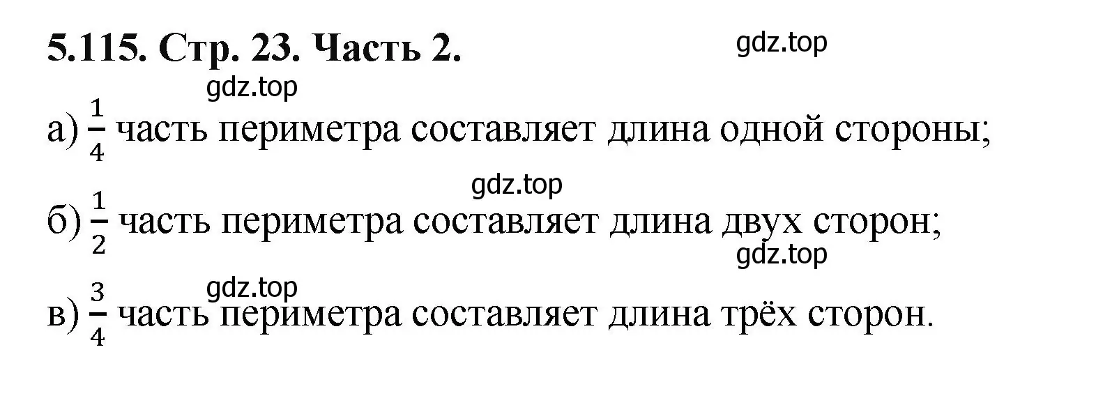 Решение номер 5.115 (страница 23) гдз по математике 5 класс Виленкин, Жохов, учебник 2 часть