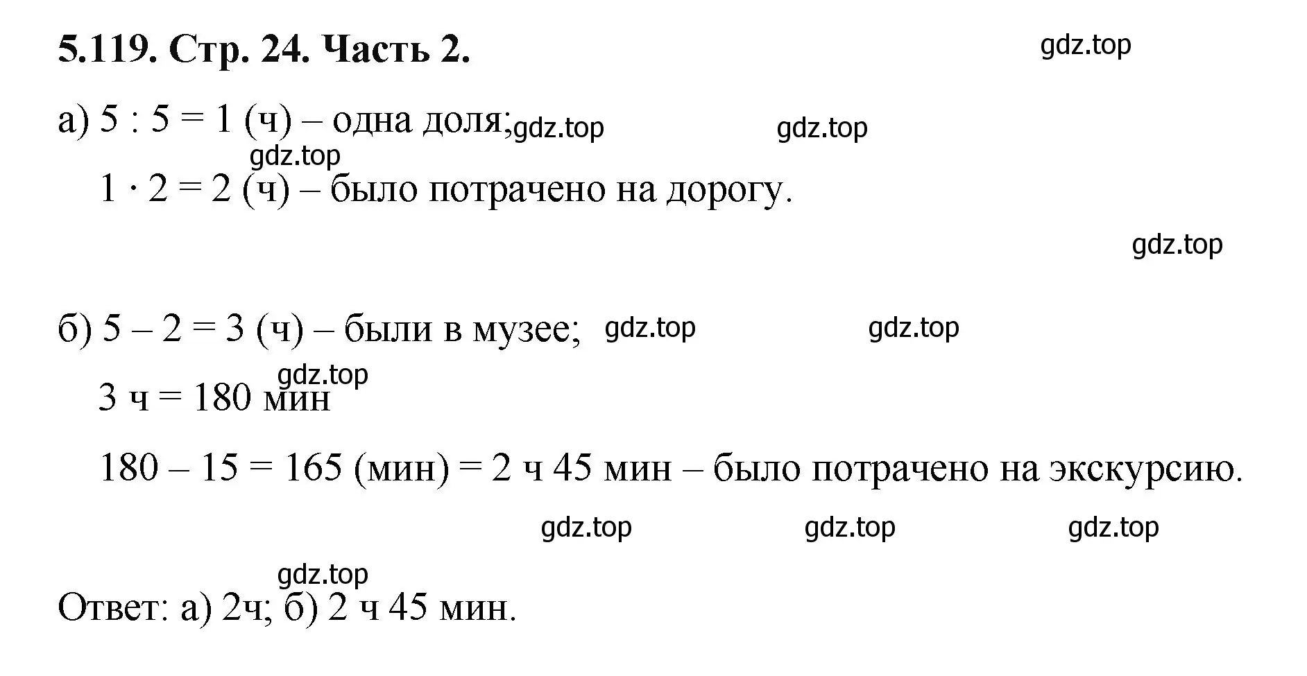 Решение номер 5.119 (страница 24) гдз по математике 5 класс Виленкин, Жохов, учебник 2 часть