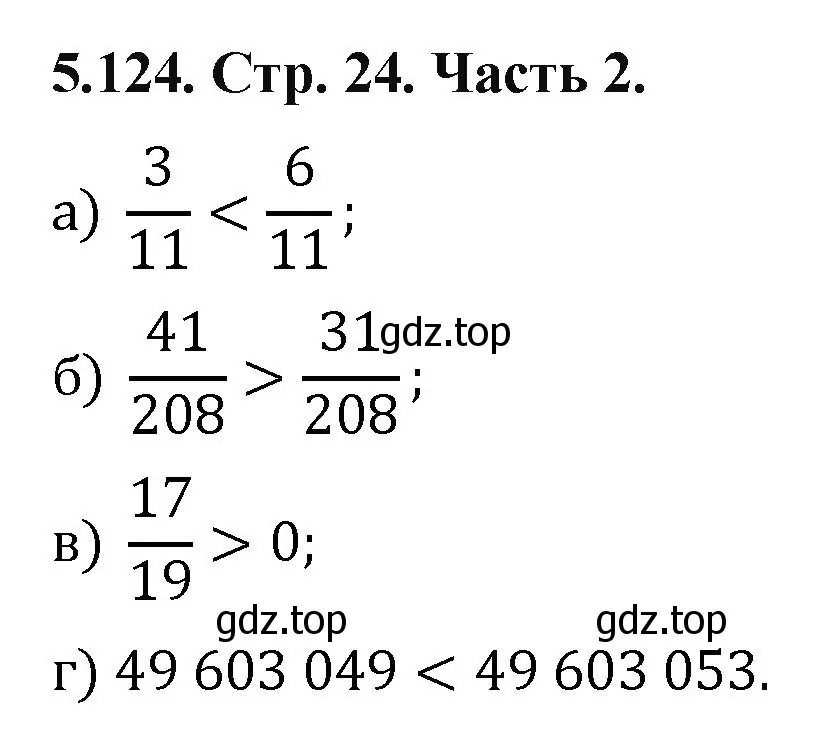 Решение номер 5.124 (страница 24) гдз по математике 5 класс Виленкин, Жохов, учебник 2 часть