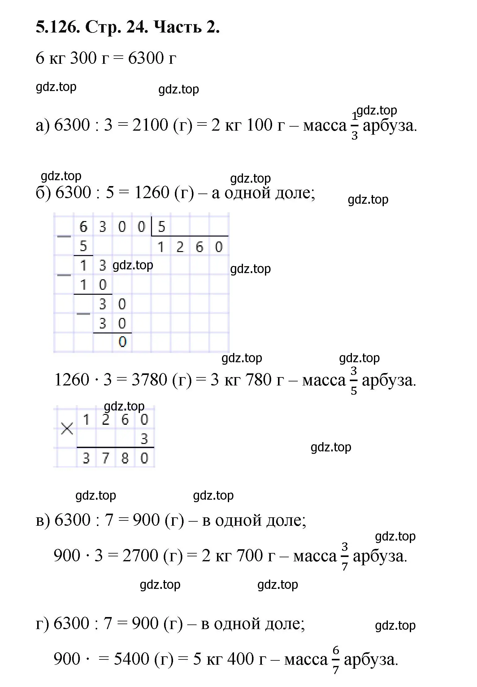 номер 5.126 (страница 24) гдз по математике 5 класс Виленкин, Жохов,  учебник 2 часть 2023