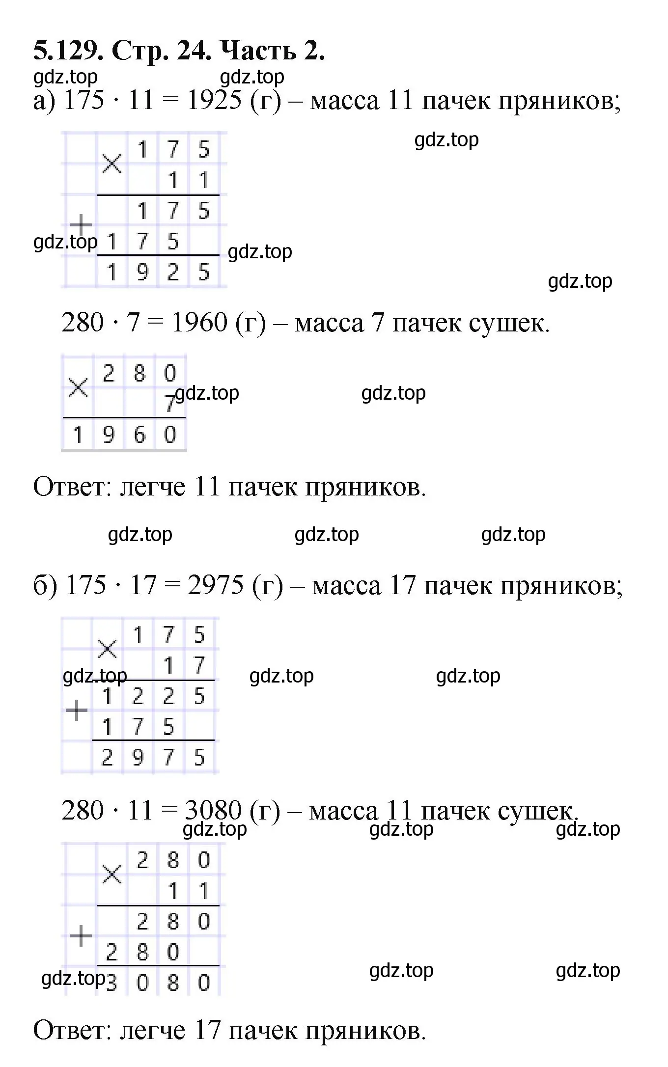 Решение номер 5.129 (страница 24) гдз по математике 5 класс Виленкин, Жохов, учебник 2 часть