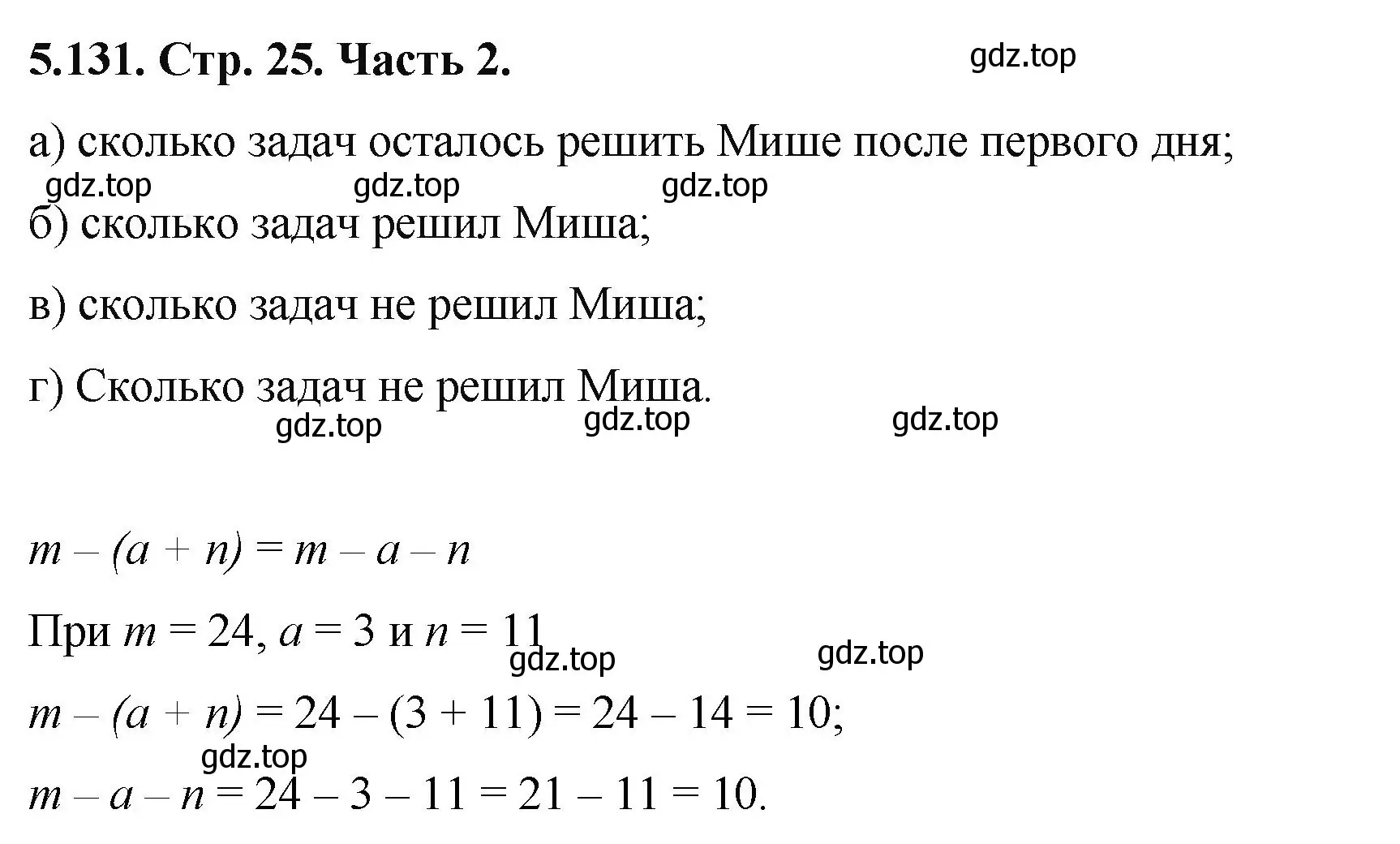 Решение номер 5.131 (страница 25) гдз по математике 5 класс Виленкин, Жохов, учебник 2 часть