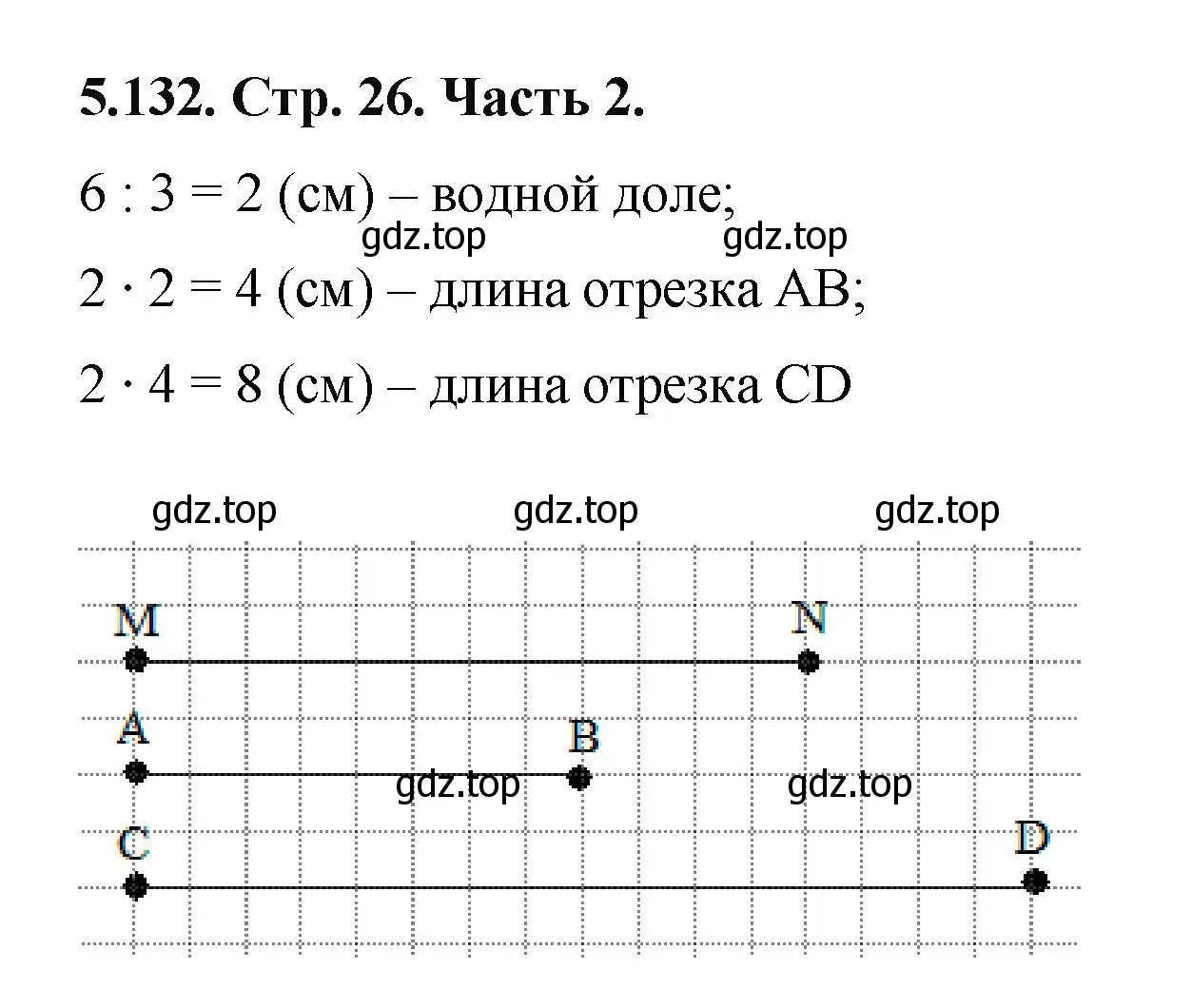 Решение номер 5.132 (страница 26) гдз по математике 5 класс Виленкин, Жохов, учебник 2 часть