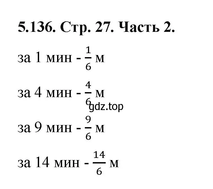 Решение номер 5.136 (страница 27) гдз по математике 5 класс Виленкин, Жохов, учебник 2 часть