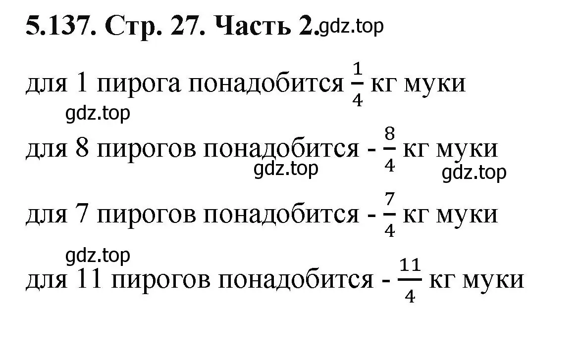 Решение номер 5.137 (страница 27) гдз по математике 5 класс Виленкин, Жохов, учебник 2 часть